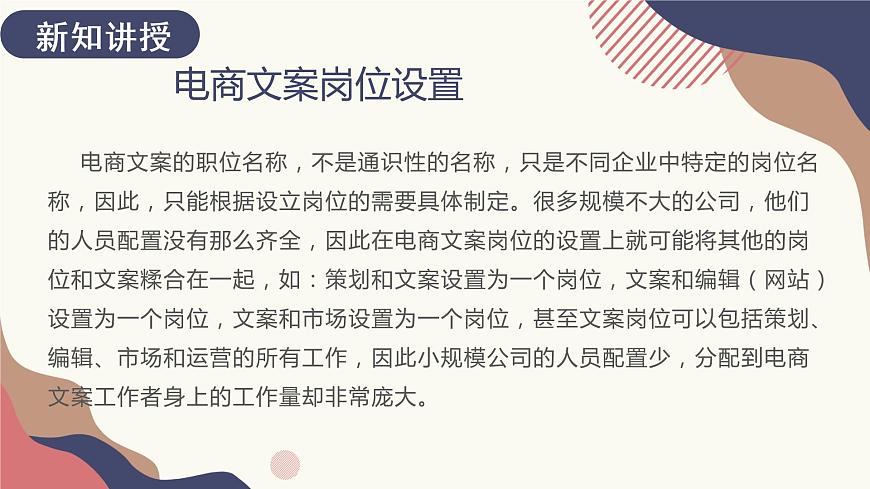 1.2.1、1.2.2、1.2.3電商文案崗位的設(shè)置；電商文案崗位能力要求 課件第5頁