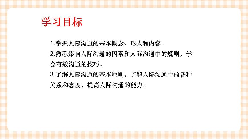 《護(hù)理禮儀與人際溝通》第一章 第一、二、三節(jié) 課件第2頁