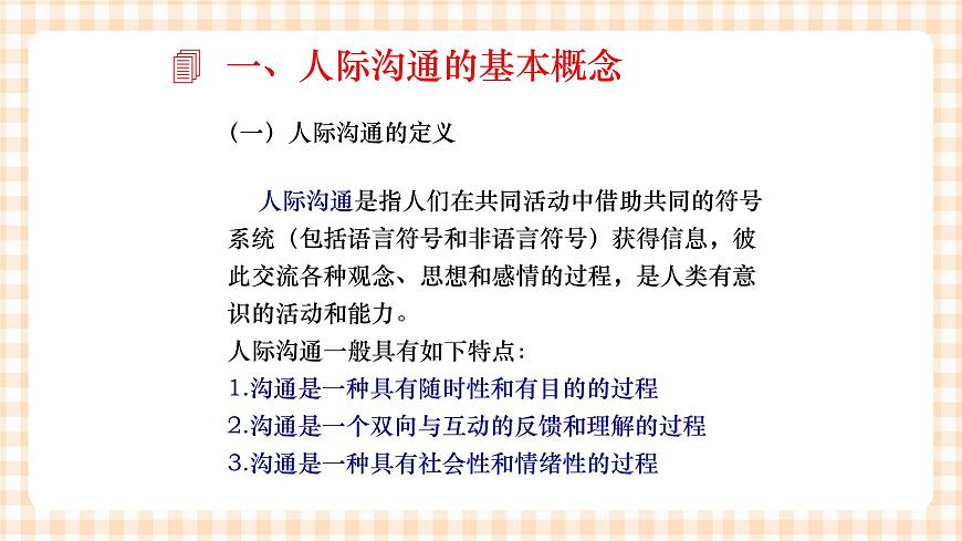 《護(hù)理禮儀與人際溝通》第一章 第一、二、三節(jié) 課件第3頁