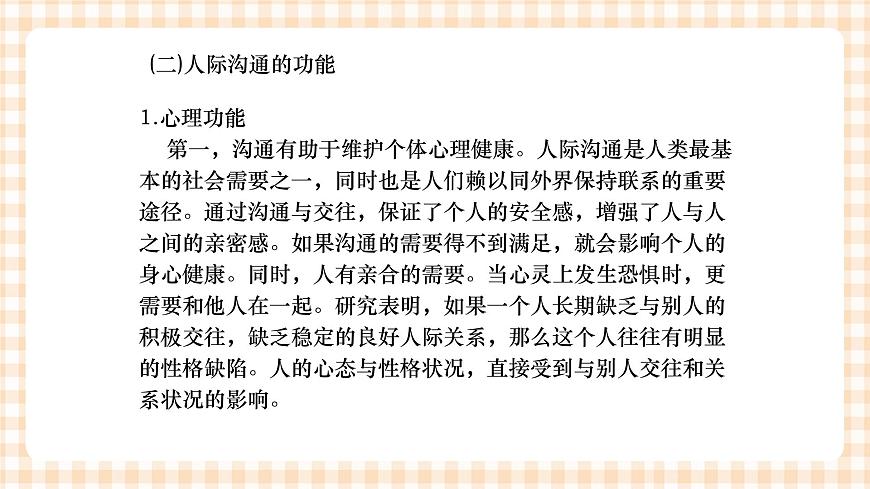 《護(hù)理禮儀與人際溝通》第一章 第一、二、三節(jié) 課件第4頁