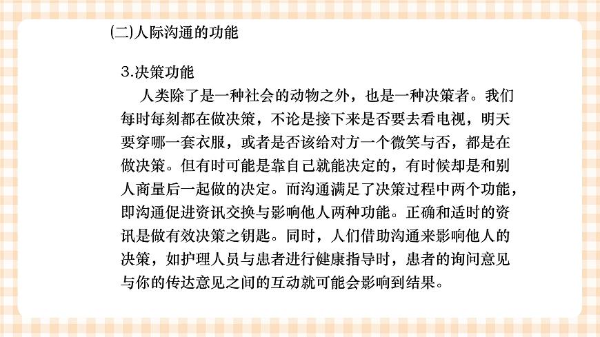 《護(hù)理禮儀與人際溝通》第一章 第一、二、三節(jié) 課件第7頁