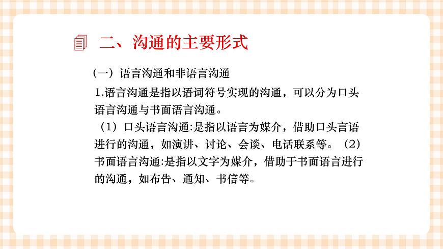 《護(hù)理禮儀與人際溝通》第一章 第一、二、三節(jié) 課件第8頁