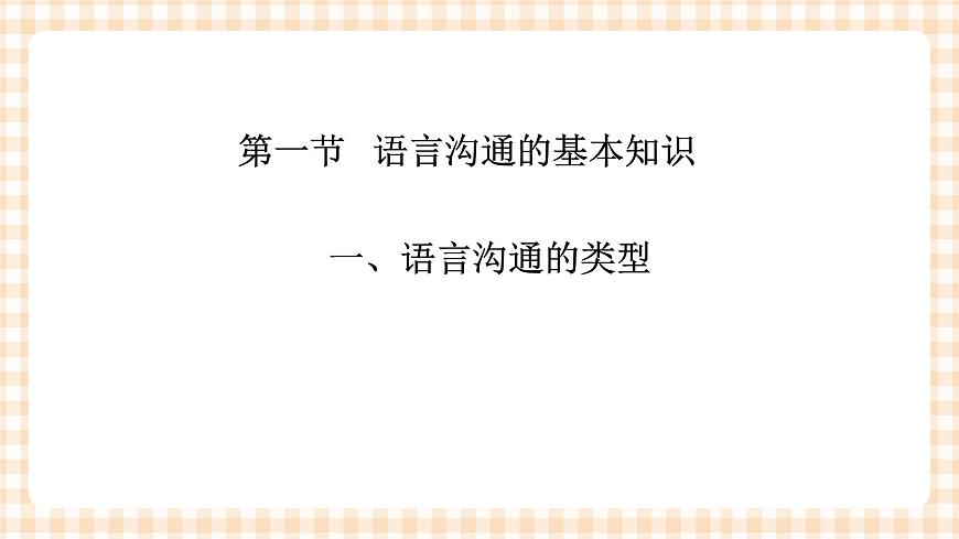 《護理禮儀與人際溝通》第三章 第一、二、三節(jié) 課件第3頁