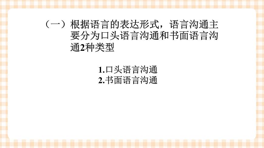 《護理禮儀與人際溝通》第三章 第一、二、三節(jié) 課件第4頁