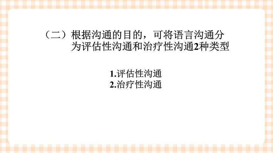 《護理禮儀與人際溝通》第三章 第一、二、三節(jié) 課件第5頁