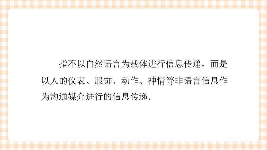 《護(hù)理禮儀與人際溝通》第四章 第一、二節(jié) 課件第4頁