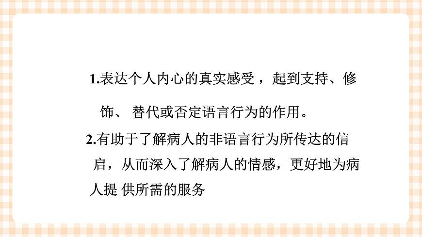 《護(hù)理禮儀與人際溝通》第四章 第一、二節(jié) 課件第5頁