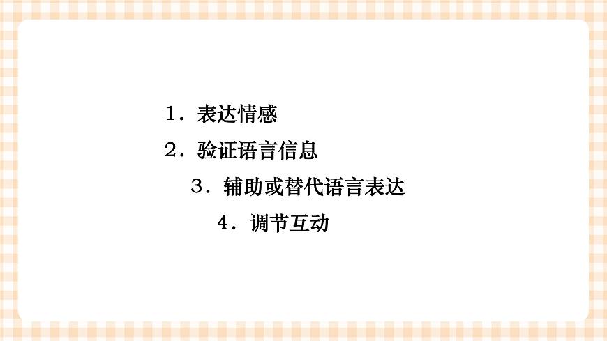 《護(hù)理禮儀與人際溝通》第四章 第一、二節(jié) 課件第6頁