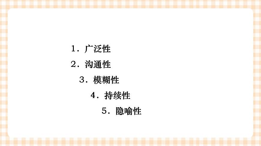 《護(hù)理禮儀與人際溝通》第四章 第一、二節(jié) 課件第7頁