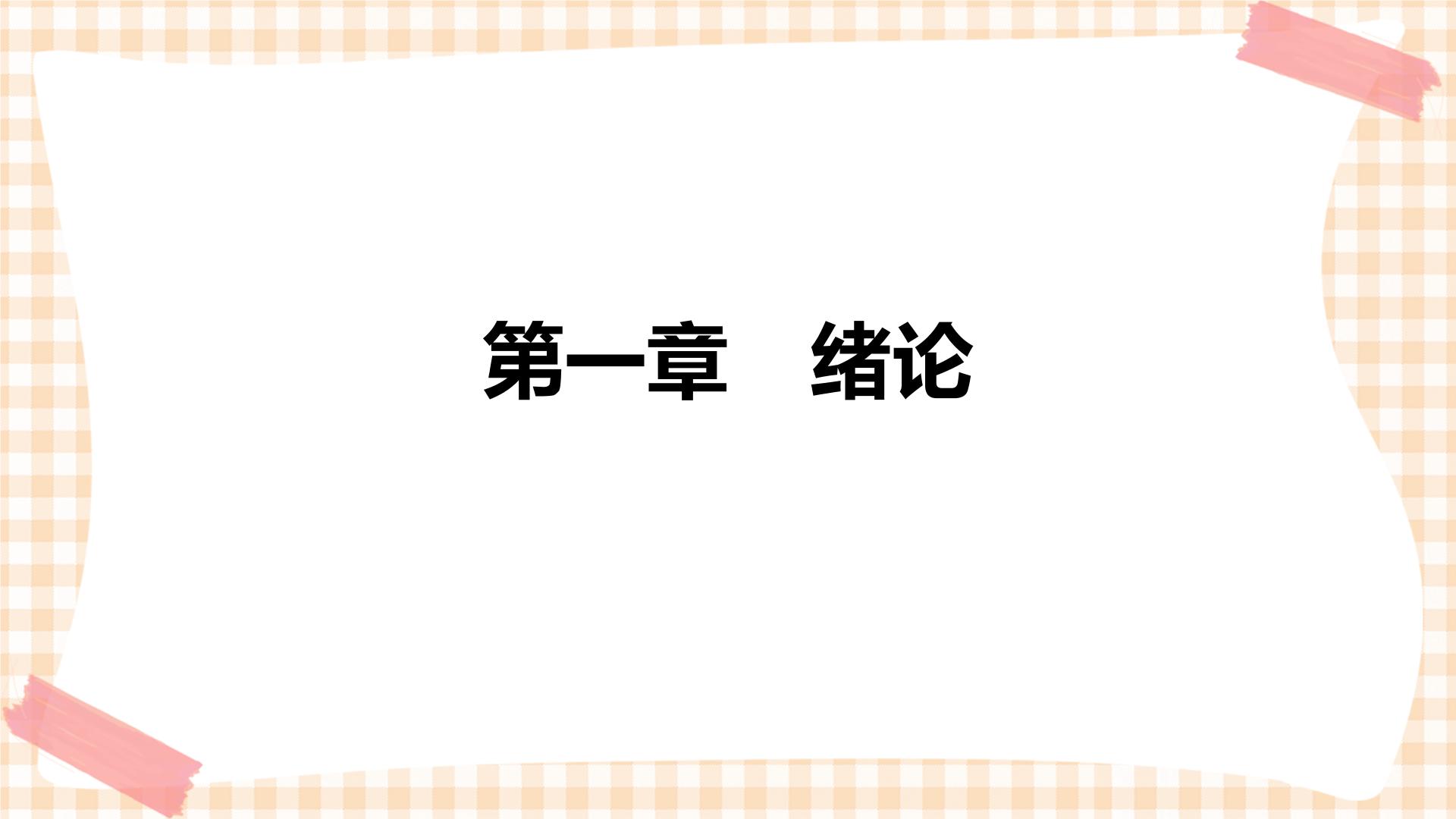 通用版专业课 中职护理类课件