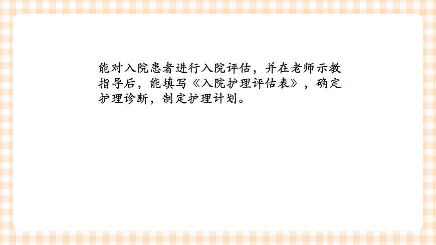 中職護(hù)理類課件 護(hù)理學(xué)基礎(chǔ)第二章第2頁