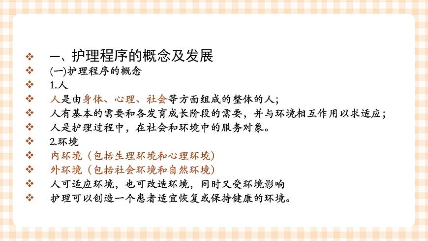 中職護(hù)理類課件 護(hù)理學(xué)基礎(chǔ)第二章第3頁