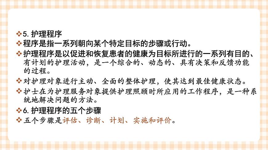 中職護(hù)理類課件 護(hù)理學(xué)基礎(chǔ)第二章第5頁