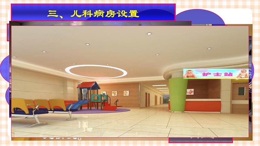 第4章 第1節(jié) 兒科門診、病室設置及住院患兒的心理反應與護理 課件第6頁