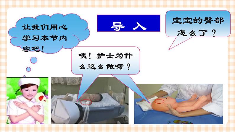 第4章 第4节 儿科常用护理技术(3.4)实践五 臀红的护理+约束法 课件02