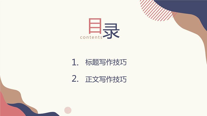 2.2.3網(wǎng)店商品文案的寫作技巧1 課件第3頁