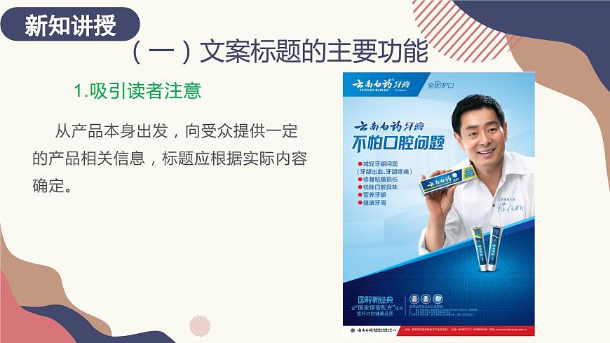 2.2.3網(wǎng)店商品文案的寫作技巧1 課件第8頁