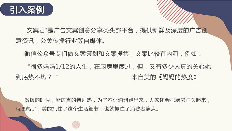 3.1.1、3.1.2微信文案的基础知识 课件+教案05