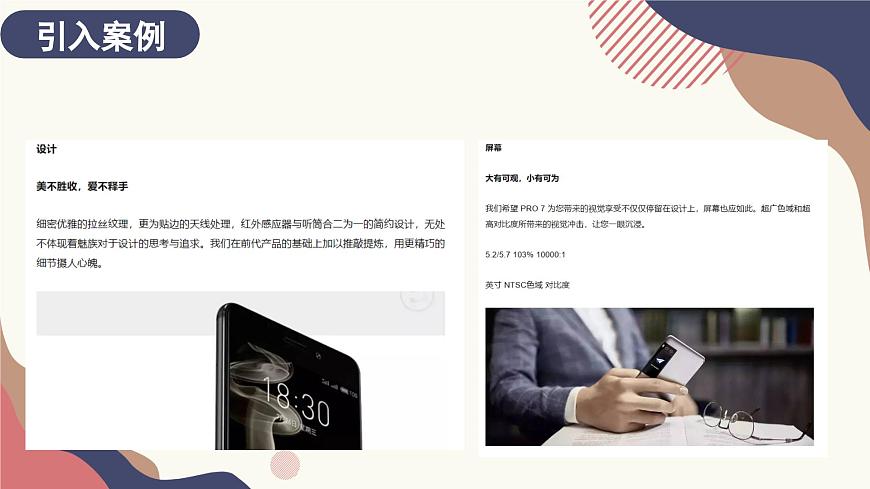2.1.1、2.1.2、2.1.3網店商品文案的基礎知識 課件第5頁
