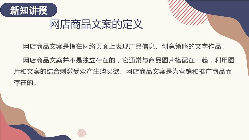 2.1.1、2.1.2、2.1.3網店商品文案的基礎知識 課件第7頁