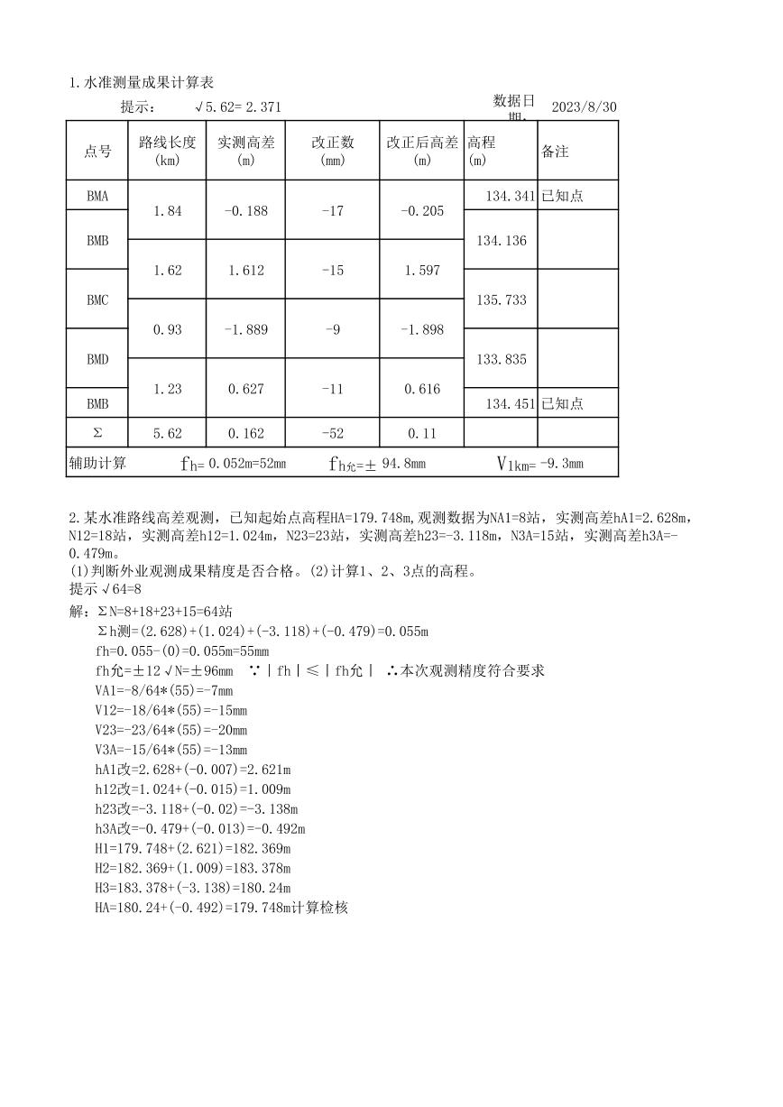 浙江中职建筑单考单招测量计算题每日一练8.30答案解析