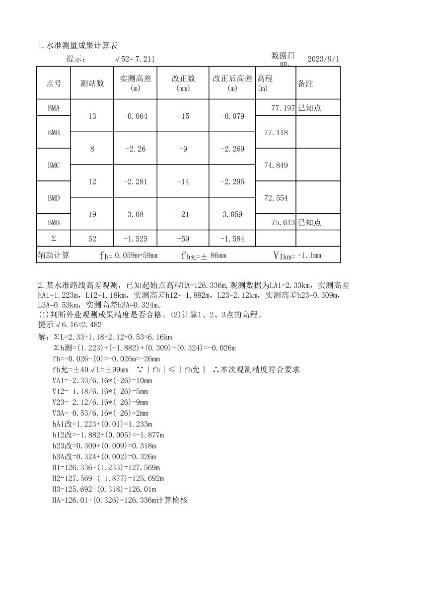 浙江中职建筑单考单招测量计算题每日一练9.1答案解析