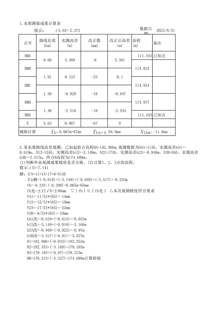 浙江中职建筑单考单招测量计算题每日一练8.31答案解析