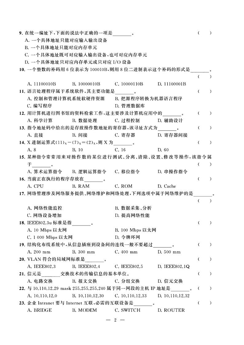 2023年度江苏省职教高考一轮复习系统性一模考试计算机试卷02