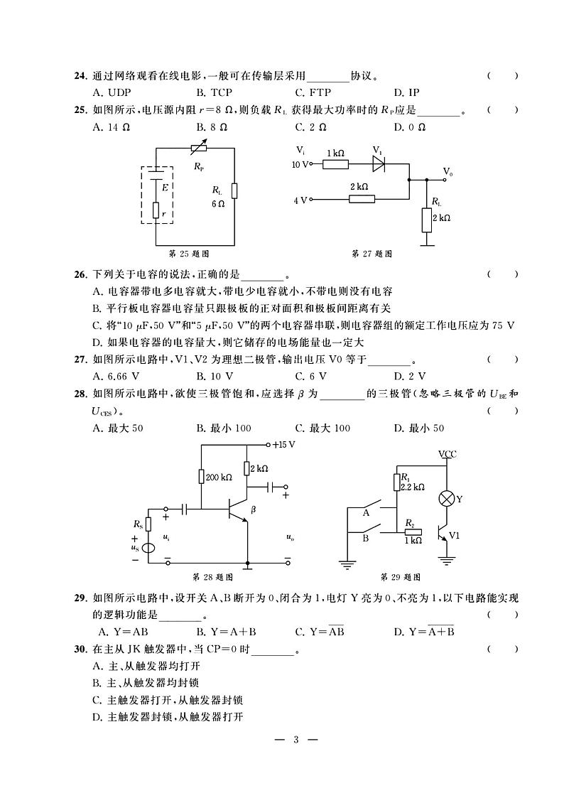 2023年度江苏省职教高考一轮复习系统性一模考试计算机试卷03