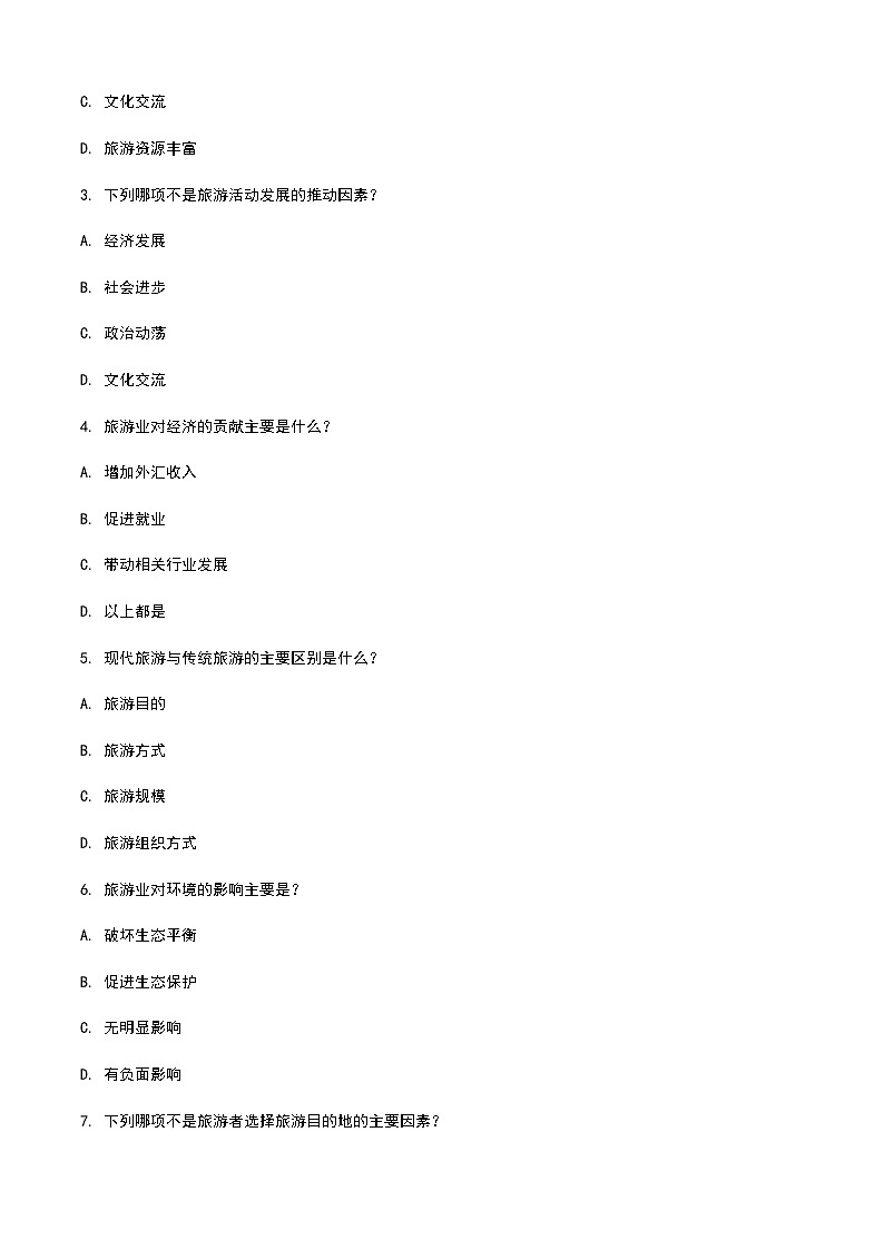 《旅游概论》高教版(第二版)1.1旅游的产生单元练习卷02