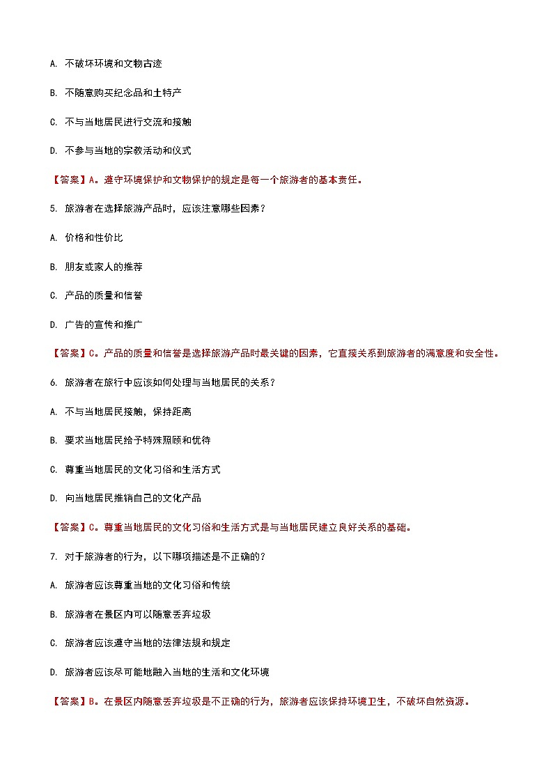 《旅游概论》高教版(第二版)3.1旅游者单元练习卷03