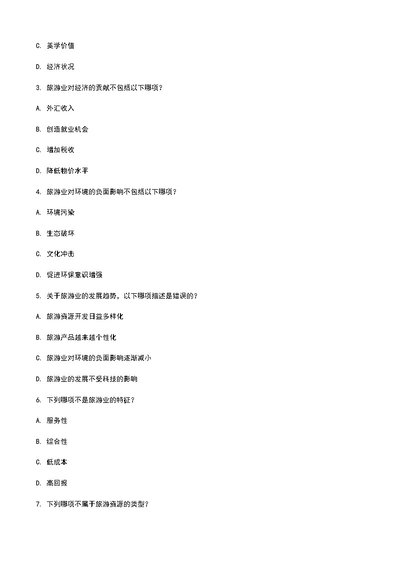 《旅游概论》高教版(第二版)3.3旅游业单元练习卷02