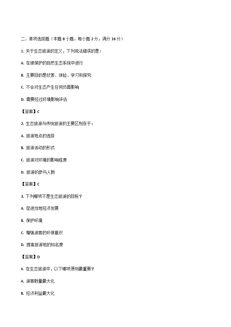 《旅游概论》高教版(第二版)6.3生态旅游概述单元练习卷02
