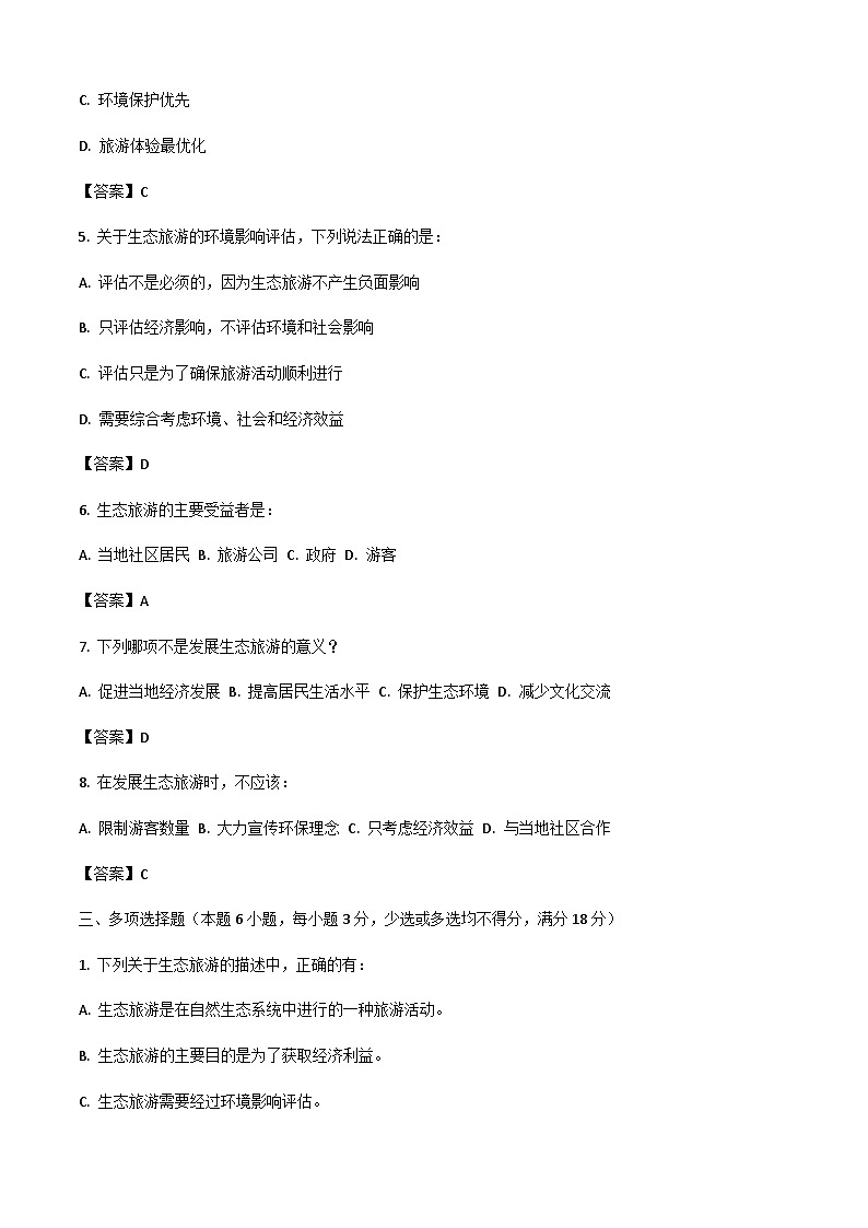 《旅游概论》高教版(第二版)6.3生态旅游概述单元练习卷03
