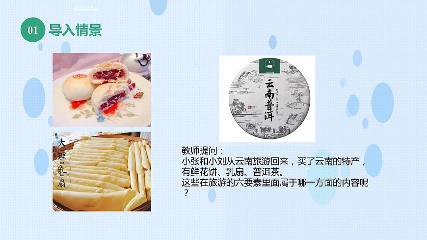 項目四 任務(wù)五  旅游購物（課件）-《旅游概論》 （高教社第二版）同步精品課堂第4頁