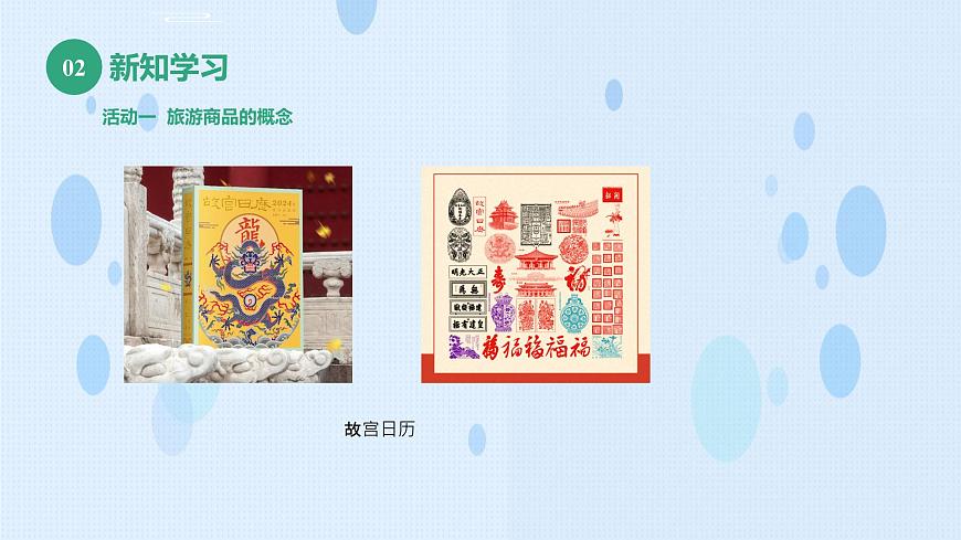 項目四 任務(wù)五  旅游購物（課件）-《旅游概論》 （高教社第二版）同步精品課堂第6頁