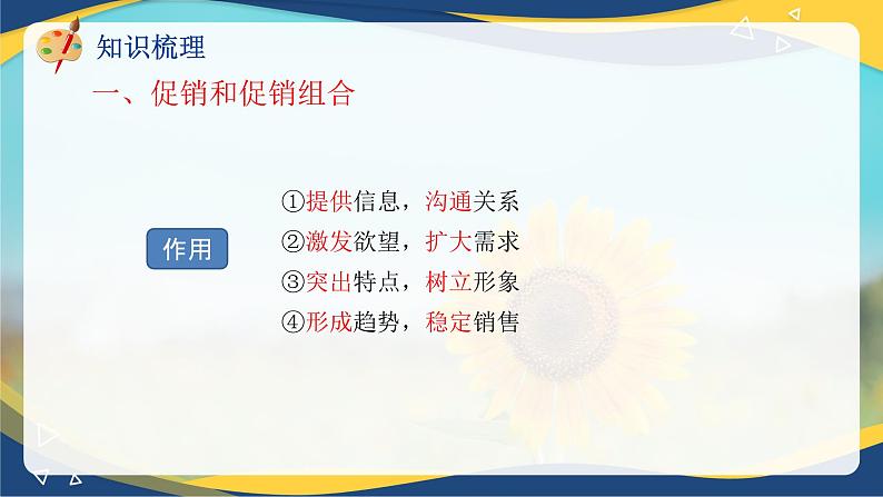 专题8 制定促销策略(课件)《市场营销基础》专题复习讲练测08
