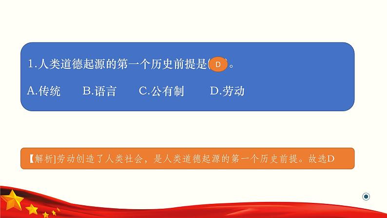 高职单招职业适应性测试(4)课件PPT02