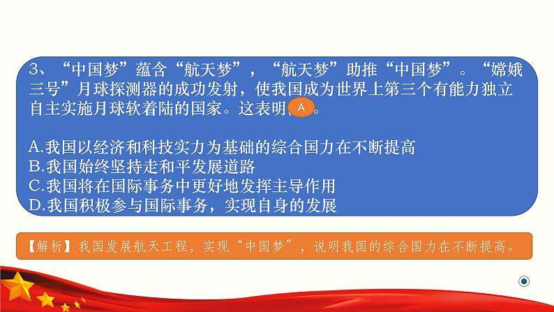 高职单招职业适应性测试(4)课件PPT04