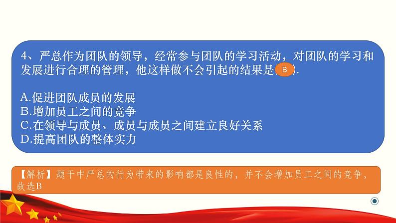 高职单招职业适应性测试(4)课件PPT05