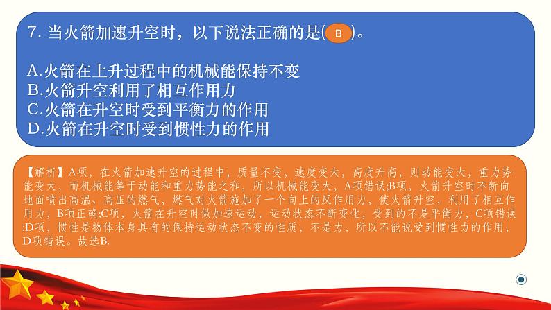 高职单招职业适应性测试(4)课件PPT08