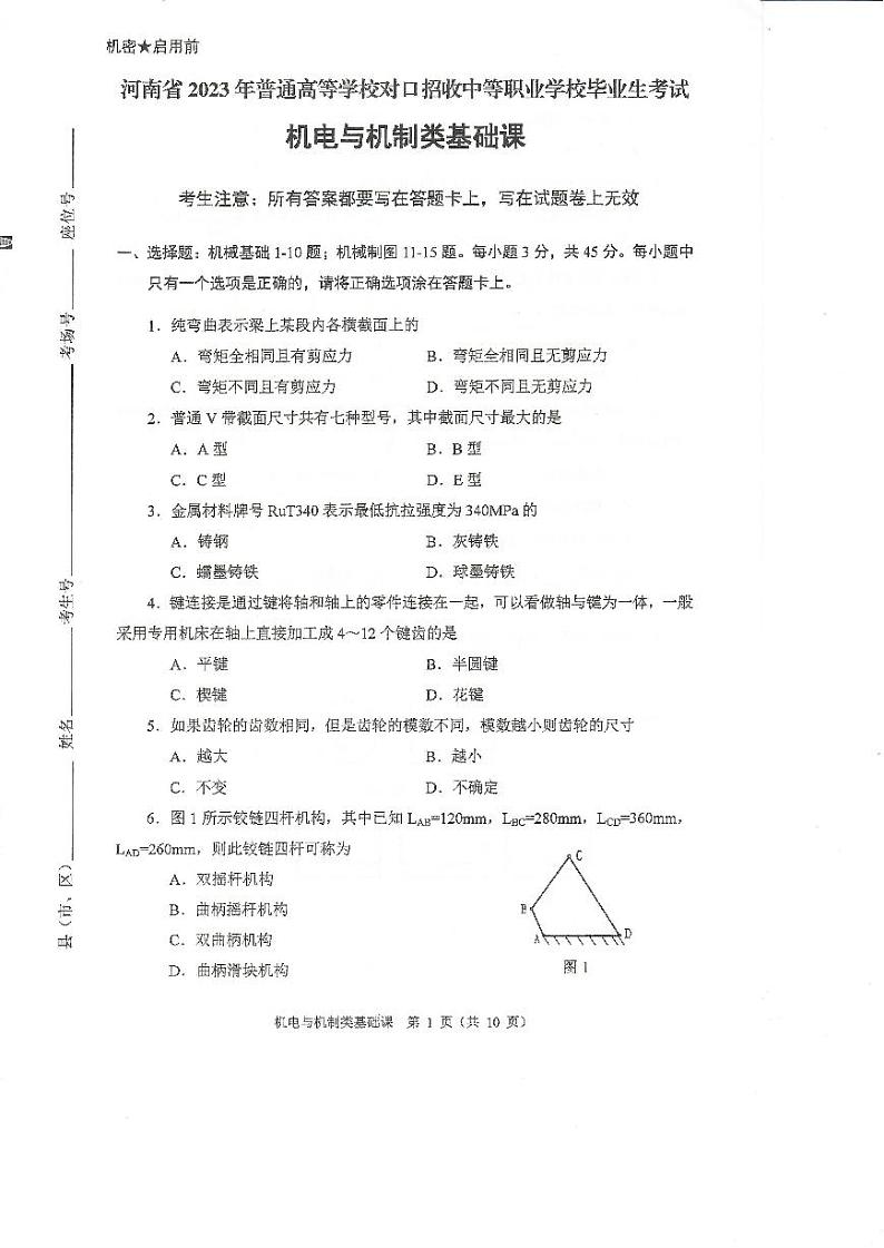 2023年河南省对口升学机电类基础课试卷01
