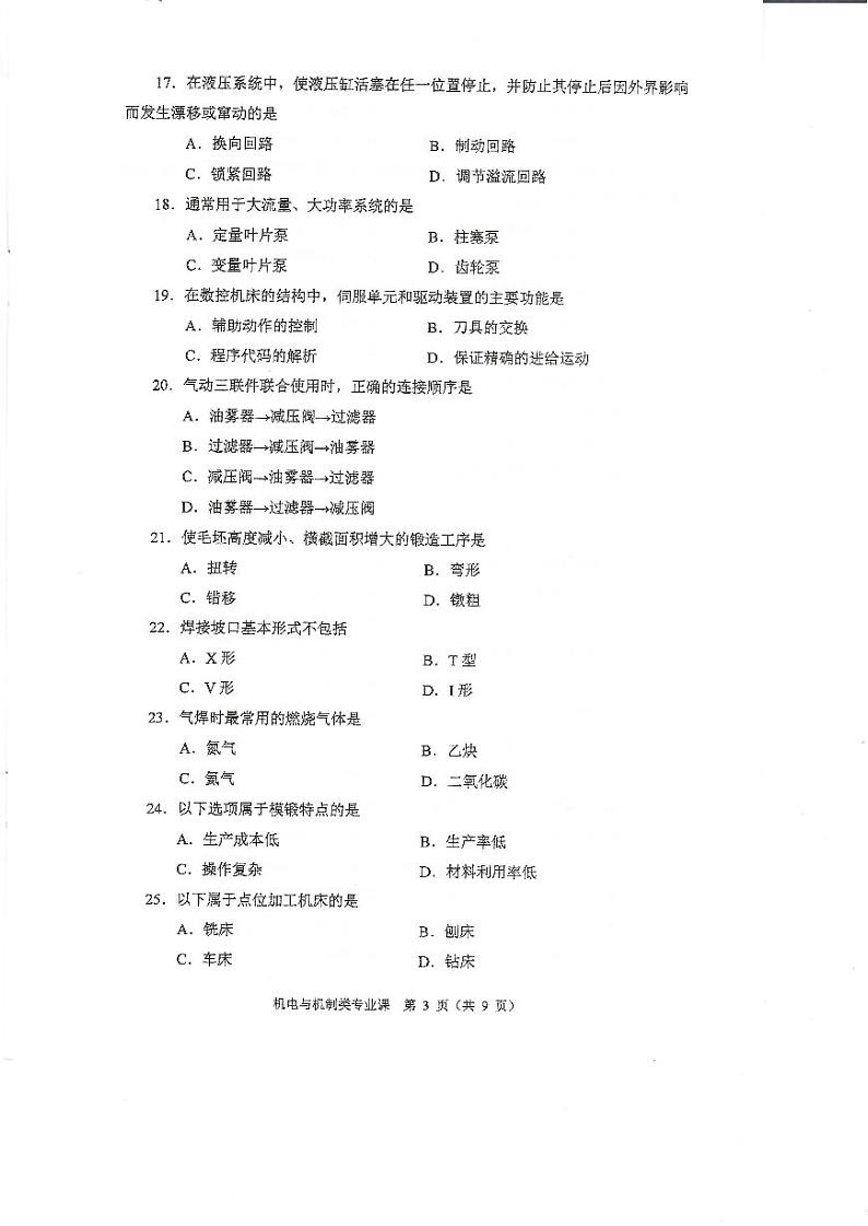 2023年河南省对口升学机电类专业课试卷03