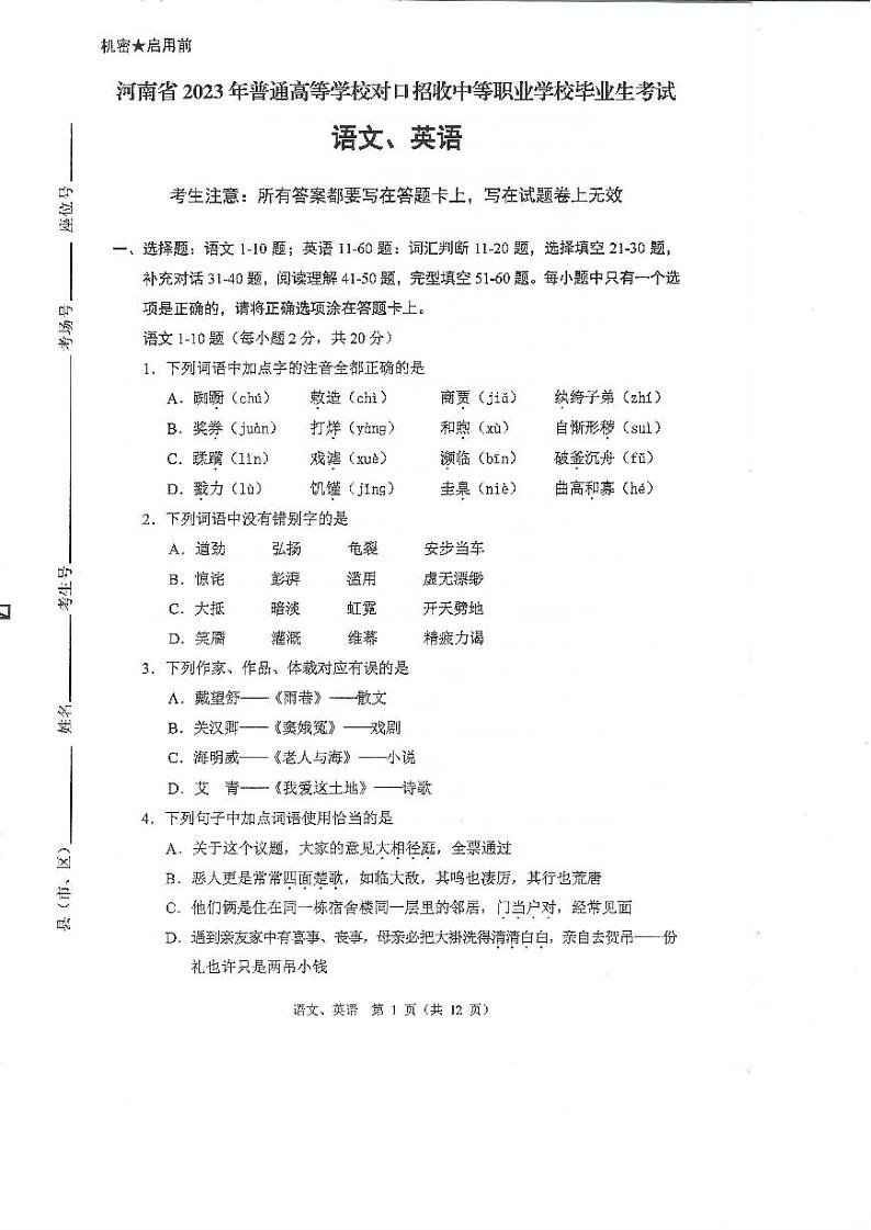 2023年河南省对口升学语文英语试卷01