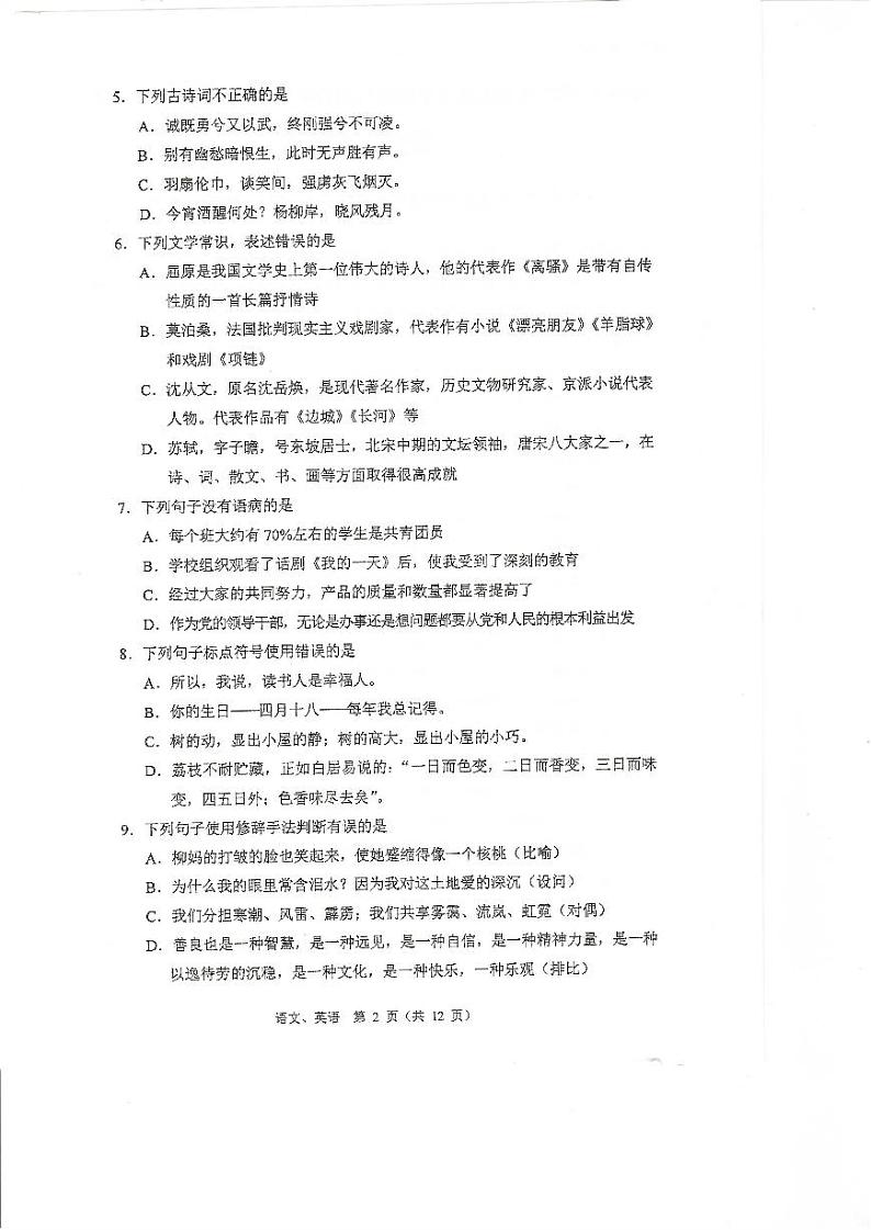 2023年河南省对口升学语文英语试卷02