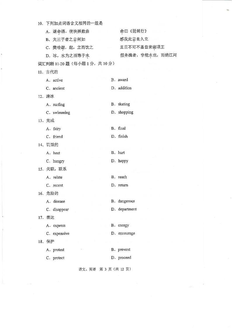 2023年河南省对口升学语文英语试卷03
