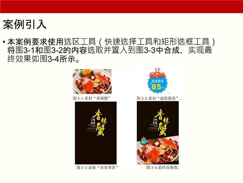 项目3 选区(Photoshop图形图像处理)02