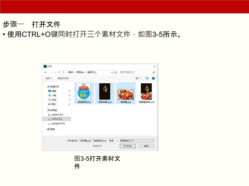 项目3 选区(Photoshop图形图像处理)03