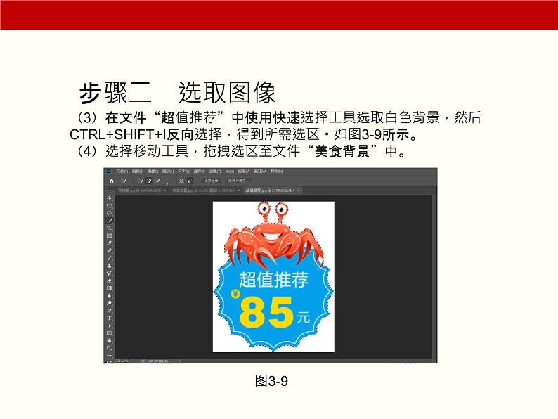 项目3 选区(Photoshop图形图像处理)05