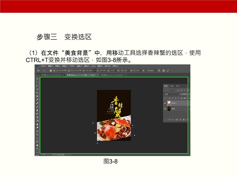 项目3 选区(Photoshop图形图像处理)06
